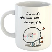 تصویر ماگ - لیوان (جنس درجه 1) چیتوکالا ماگ - لیوان (جنس درجه 1) طرح با تیر میزنمت مدل مانیا اقتصادی، ضمانت کیفیت و ماندگاری