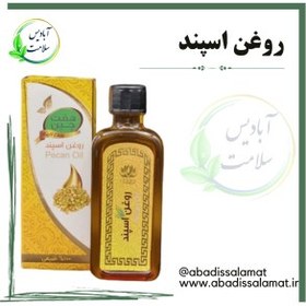 تصویر روغن کنجد مالشی 55 میلی لیتر * - آبادیس سلامت 