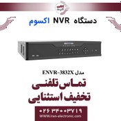 تصویر دستگاه ان وی آر 32 کانال اکسوم مدل Exsom ENVR-3832X 