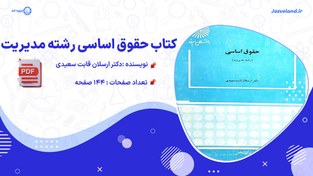 تصویر دانلود کتاب حقوق اساسی ارسلان قابت سعیدی 