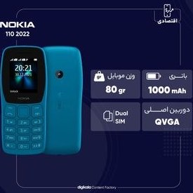 تصویر گوشی نوکیا (بدون گارانتی) 2022 110 | حافظه 4 مگابایت Nokia 110 2022 (Without Garanty) 4 MB