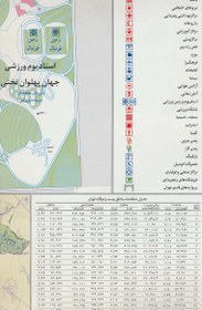 تصویر نقشه راهنمای منطقه۱۴ تهران ۷۰*۱۰۰ (کد ۳۱۴)،(گلاسه) 