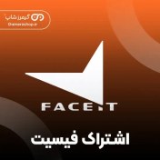 تصویر اشتراک پلتفرم فیسیت Faceit Premium 