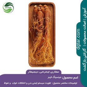 تصویر جینسینگ قرمز 