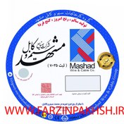 تصویر کابل افشان 2.5×3 