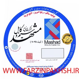 تصویر کابل1.5×2 افشان مشهد ا flexible cables mashad flexible cables mashad