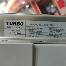 تصویر ماشین ظرفشویی توربو 14 نفره 1505 Turbo dishwasher for 14 people, model 1505