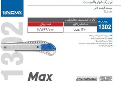 تصویر کاتر ۱۸ میلیمتری -مدل مکس 