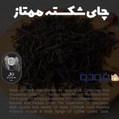 تصویر چای شکسته ممتاز Premium Broken Tea 