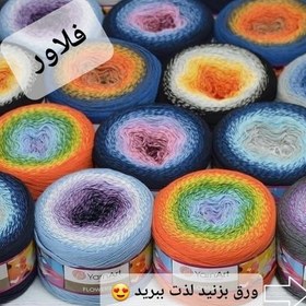 تصویر کاموا یارن آرت فلاور ساده بدون زری250گرم متراژ 1000متر باکیفیت عالی رنگها و طرحهای جذاب و دیدنی 