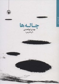 تصویر چاله ها 