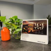 تصویر تقویم ایرانی زرتشت 