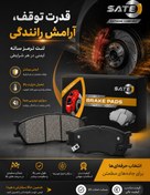 تصویر لنت ترمز جلو سایپا مناسب تیبا کوییک ساینا ریو 
