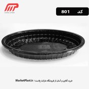 تصویر ظرف یکبار مصرف بیضی مهرپارسا کد 801 (بادرب) / کارتن 100 عددی 