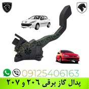 تصویر پدال گاز برقی شش سیم 206 207 