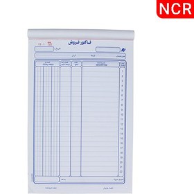 تصویر فاکتور فروش کاربن دار (NCR) کد 005 