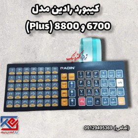 تصویر کیبورد ترازوی رادین مدل 6700 و 8800 پلاس 