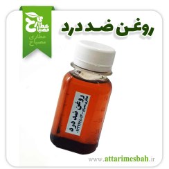 تصویر روغن ترکیبی ضد درد - 100 cc 