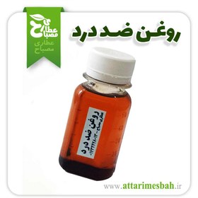 تصویر روغن ترکیبی ضد درد - 60 cc 