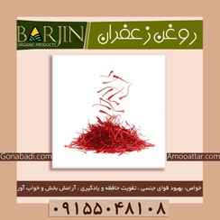 تصویر روغن زعفران ( یک لیتری ) 