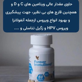 تصویر قرص فوراور ایمیوبلند ۶۰عددی Forever Living Immublend Tablets (60 Tablets)- support immune system activity