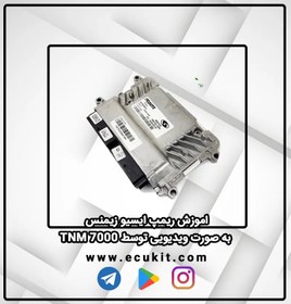 تصویر اموزش ریمپ ایسیو زیمنس به صورت ویدیویی توسط TNM 7000 