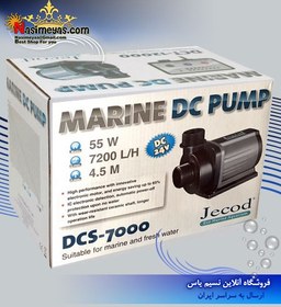 تصویر واتر پمپ DC مدل DCS-7000 شرکت جیکود 