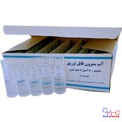 تصویر آب مقطر تزریقی 5 سی سی Distilled water for injection 5 cc