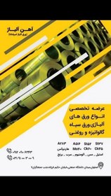 تصویر آهن آلیاژ ahanaliyazh