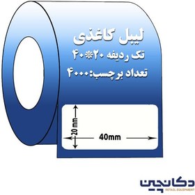 تصویر برچسب کاغذی 20×40 