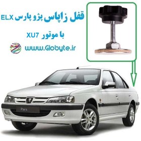 تصویر قفل زاپاس پژو پارس ELX با موتور XU7 