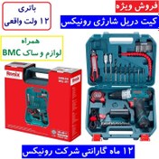 تصویر کیت دریل شارژی چکشی 12 ولت تک باتری 35 پارچه رونیکس مدل RS-8611 CORDLESS DRILL SET RS-8611