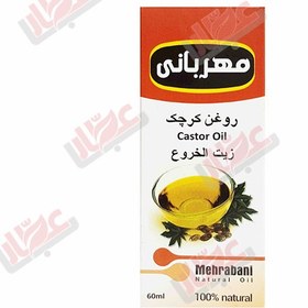 تصویر روغن کرچک مهربانی 