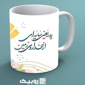 تصویر ماگ روز پدربا طراحی خاص وارسال سریع 