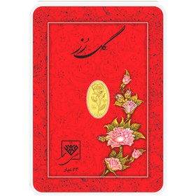 تصویر شمش طلا 50 سوت 24 عیار طلای محمد مدل گل رز SNF 