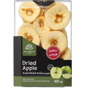 تصویر میوه خشک سیب ساده 100گرم زرنگاران Zarnegaran dried apple 100gr