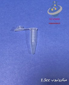 تصویر میکروتیوب 1.5 سی‌سی Microtubes 1.5 cc