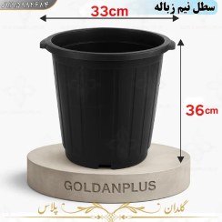 تصویر گلدان پلاستیکی گلخانه ای سایز نیم زباله 