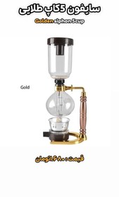 تصویر سایفون ۵کاپ طلای Golden Siphon-5cup 