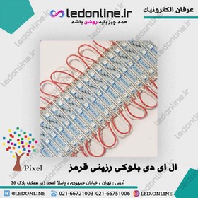 تصویر ماژول smd بلوکی رزینی قرمز برند رادیکال 