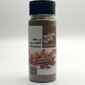 تصویر پودر دارچین خوشه چین - پت ۹۰ گرمی 