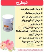 تصویر اکسیر شیطرج (حماض) 