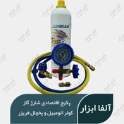 تصویر قیمت و خرید گاز کولر اتومبیل و یخچال فریزر (پکیج اقتصادی) - Aspella Economical package for charging gas for car air conditioners and refrigerators