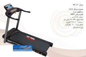 تصویر تردمیل خانگی و شیب دستی تاپ فرم 9907 Top Form 9907 treadmills