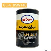 تصویر روغن گیربکس بهران مدل بهران سمند 85W140 حجم 0.946 لیتر 