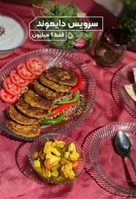 تصویر دیس جفتی دایموند 