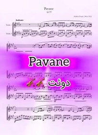 تصویر نت دوئت ویولن Fauré, Gabriel - Pavane به همراه اجرای نت ویولن ها 