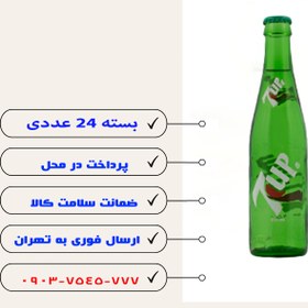 تصویر نوشابه سون آپ ساده شیشه در گردش 250 میلی لیتر- 24 عددی 