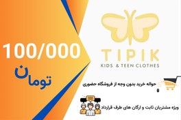 تصویر حواله خرید اعتباری 100000 