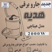 تصویر 2 عدد جاروبرقی HEDIYEH 2000W MODEL HITACHI 